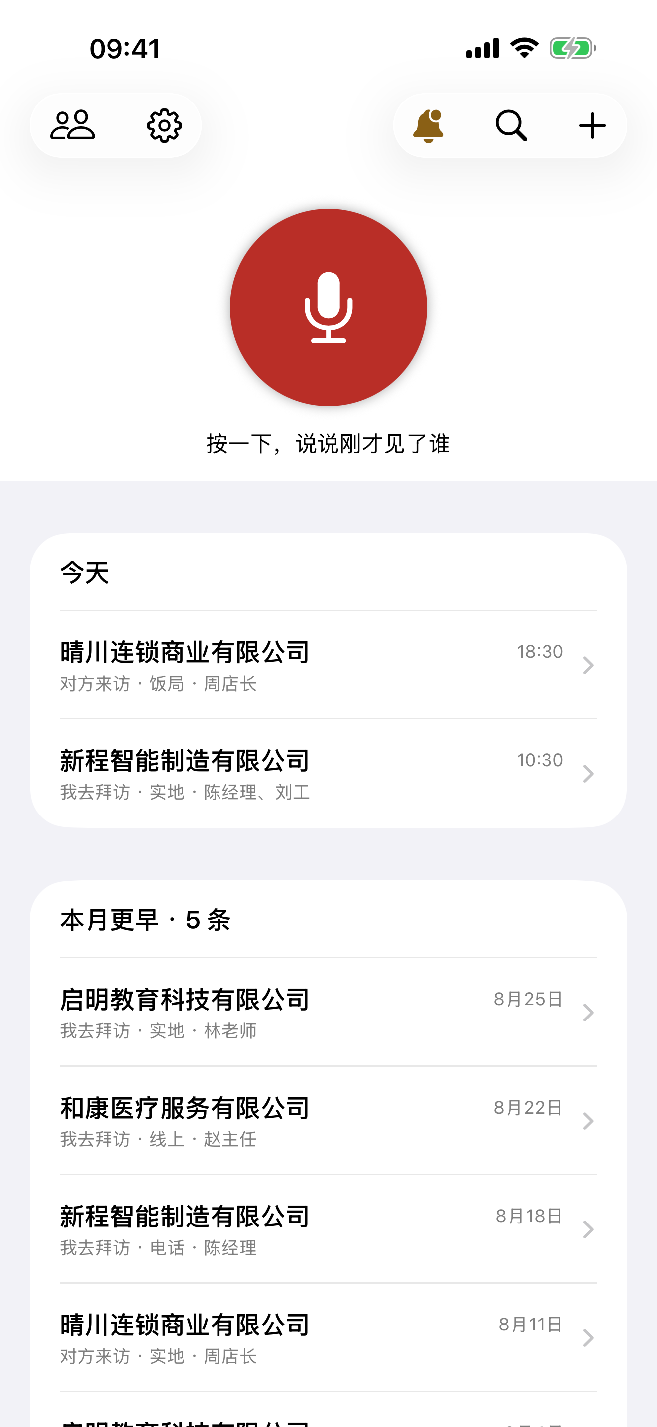 见客 Build 18 首页，显示录音入口和跨行业虚构客户的近期会面记录