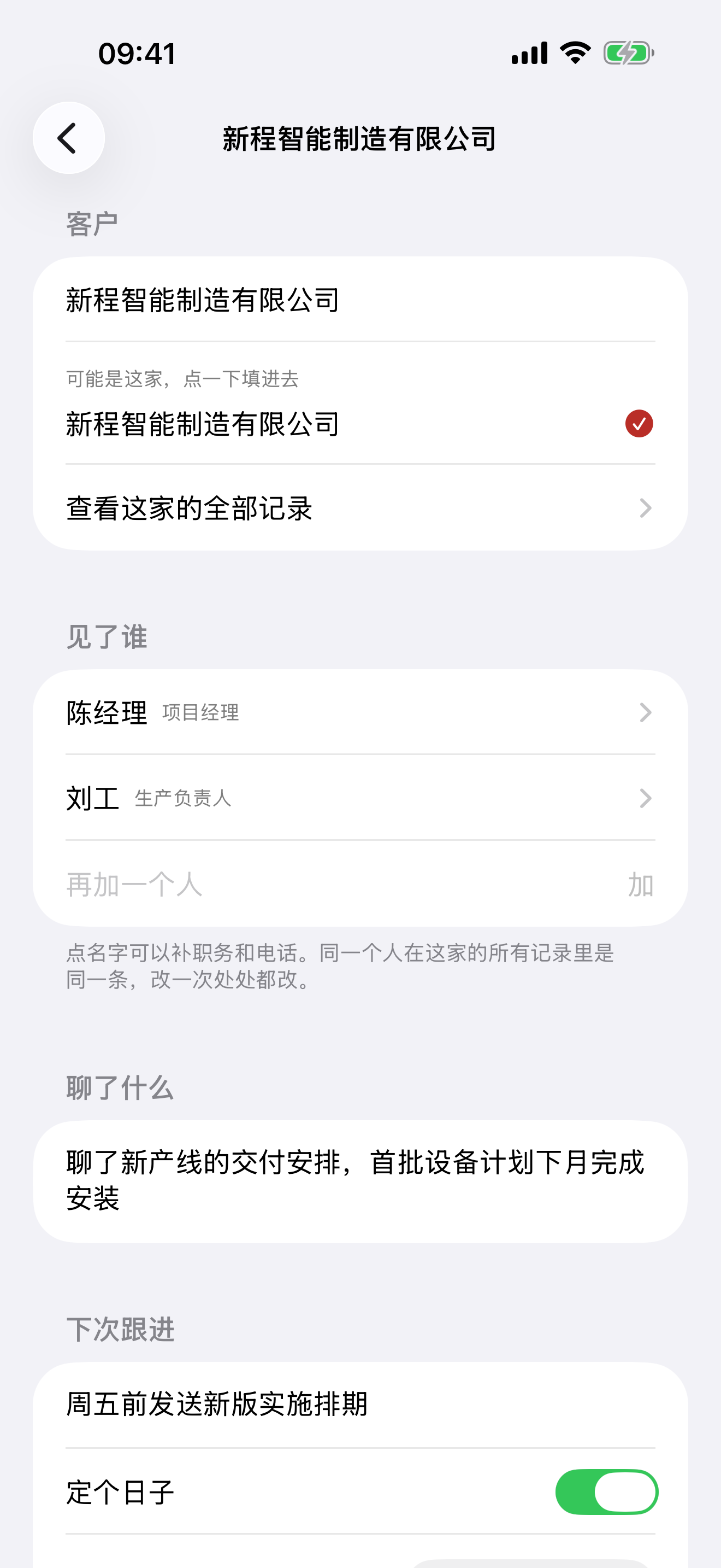 见客 Build 18 会面详情，按客户、联系人、会谈内容和下次跟进整理记录