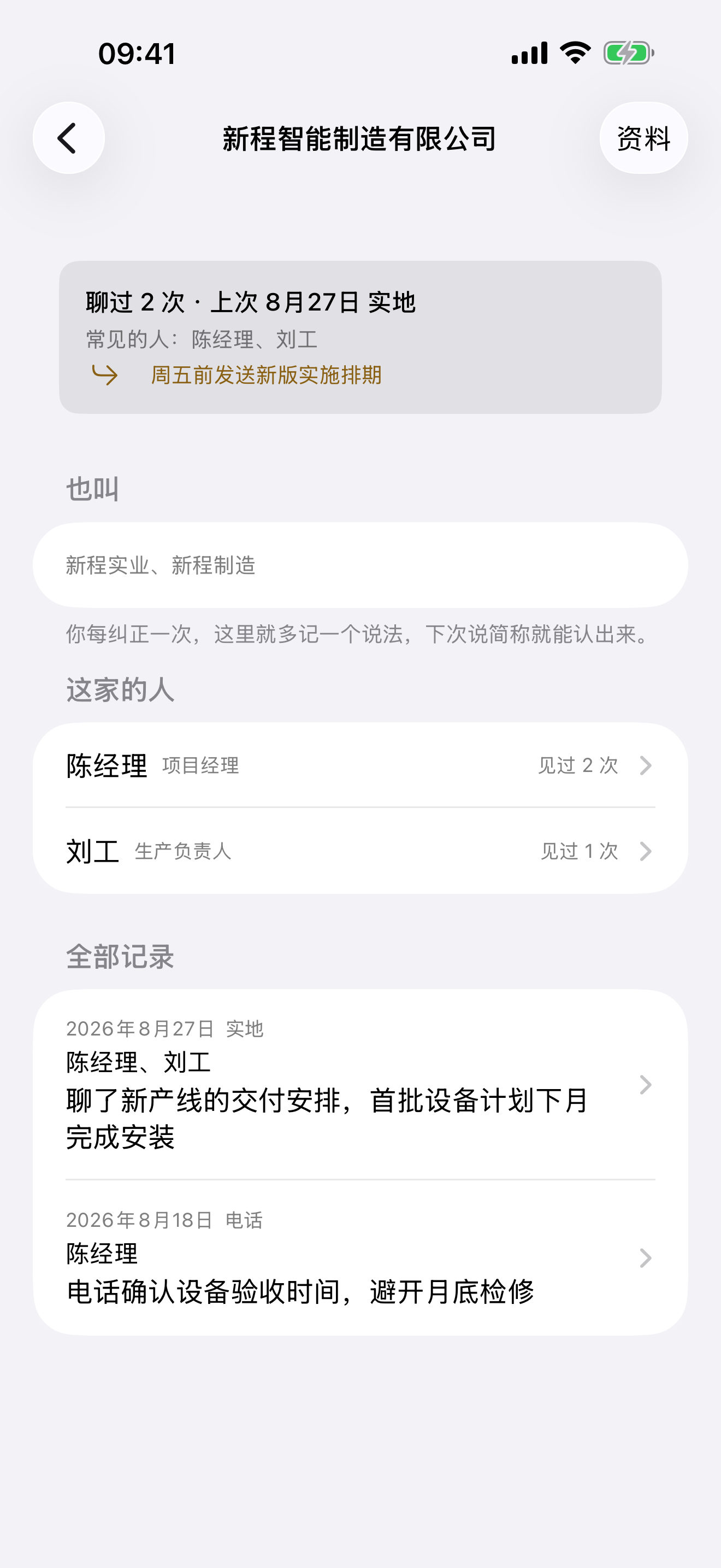 见客 Build 18 客户时间线，汇总联系人、待办和历次会面