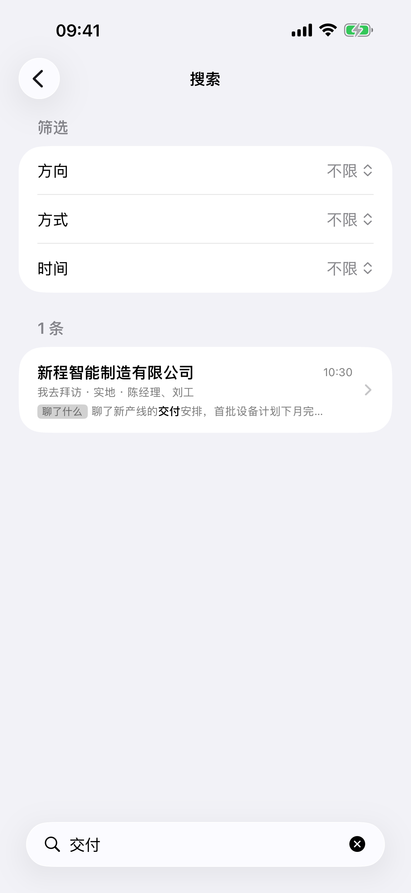 见客 Build 18 搜索页，可按方向、方式、时间和全文内容查找记录