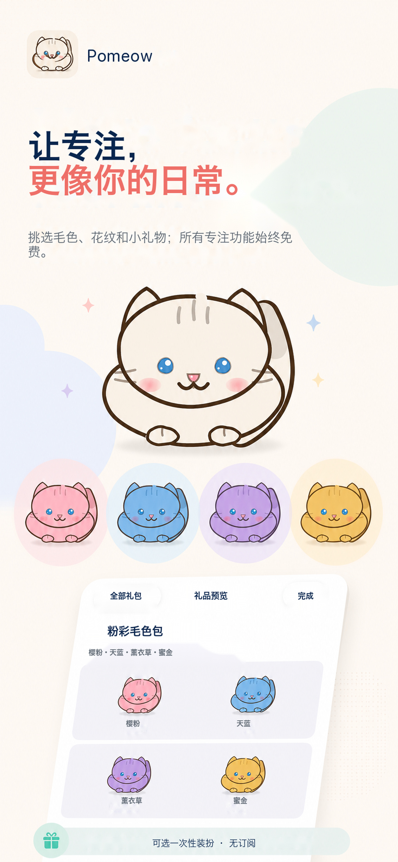 番茄喵喵可选毛色与礼品预览