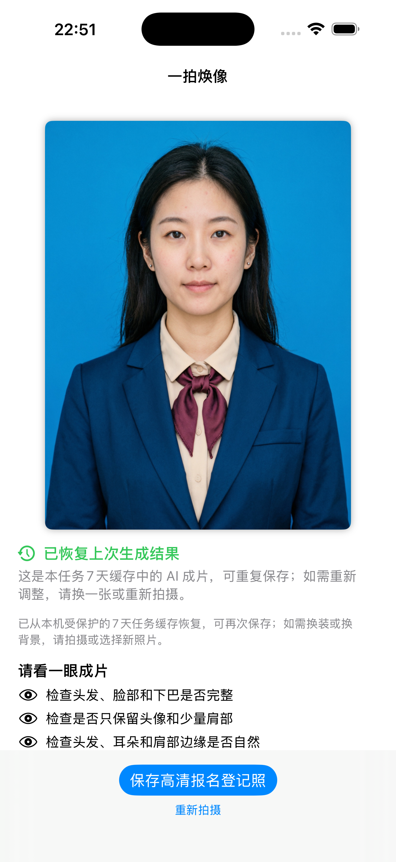 一拍焕像恢复的报名登记照结果页,显示成片检查提示与高清保存入口