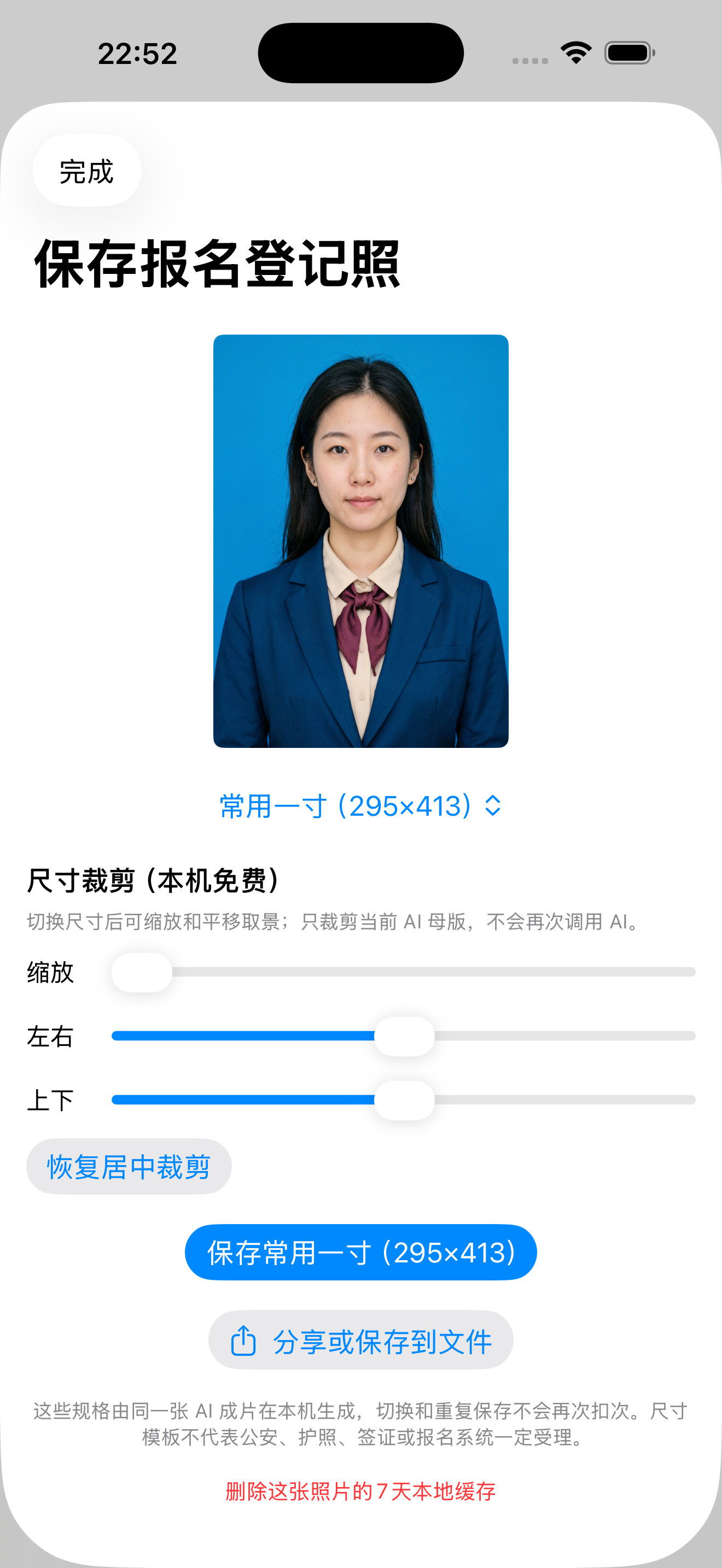 一拍焕像尺寸裁剪与导出页,显示常用一寸预览、缩放平移与本机保存选项