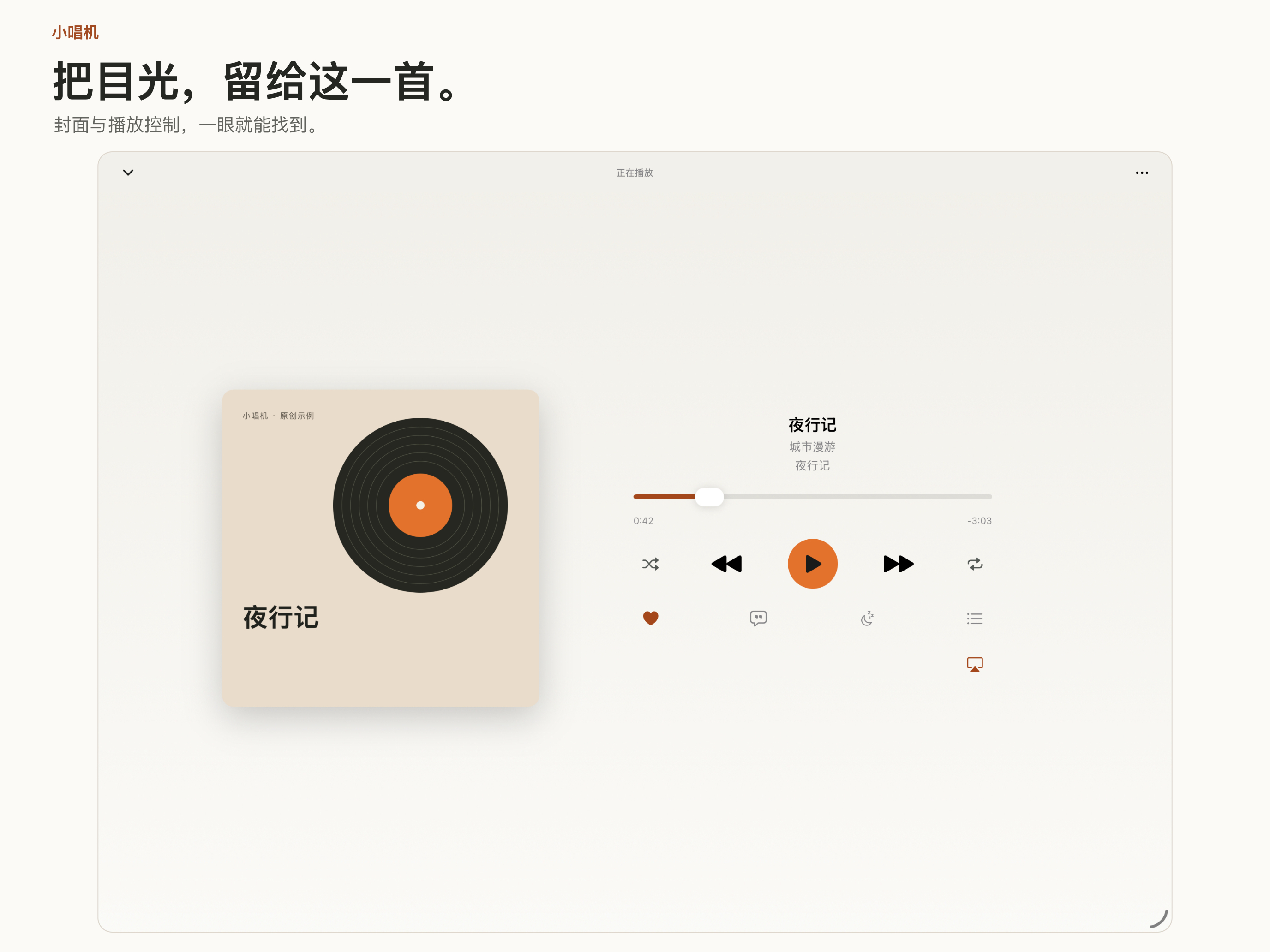 小唱机 1.0.1 · 应用实际界面 · 原创示例曲库