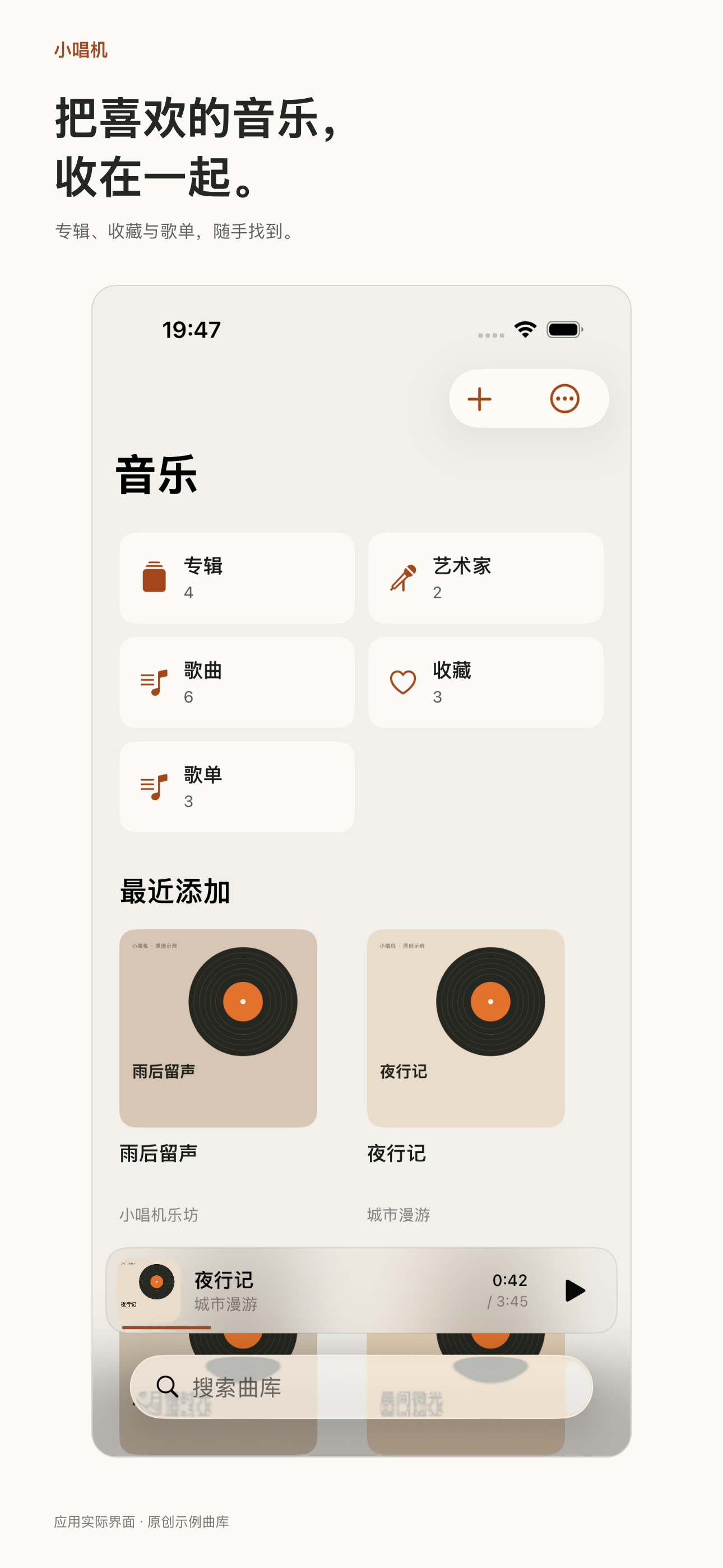 小唱机 1.0.1 · 应用实际界面 · 原创示例曲库