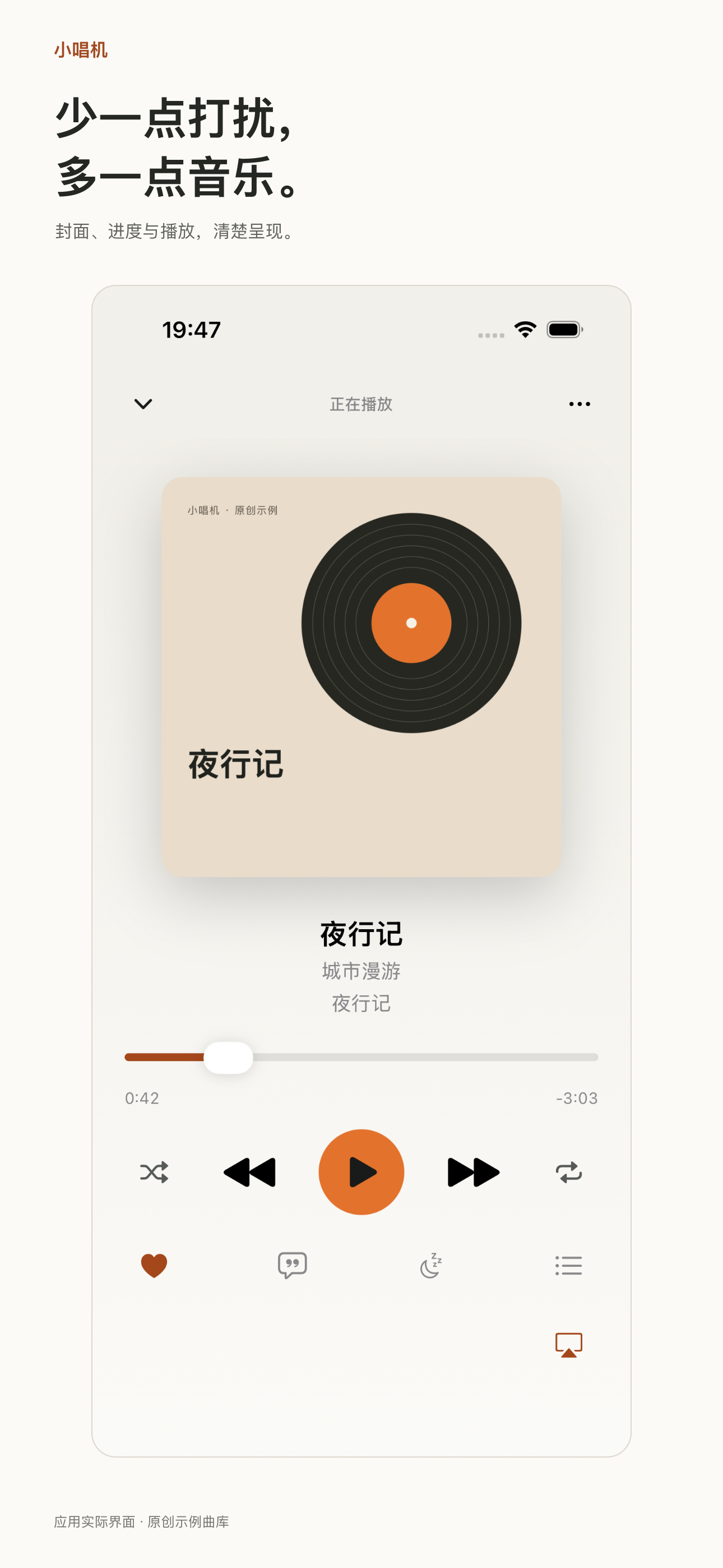 小唱机 1.0.1 · 应用实际界面 · 原创示例曲库