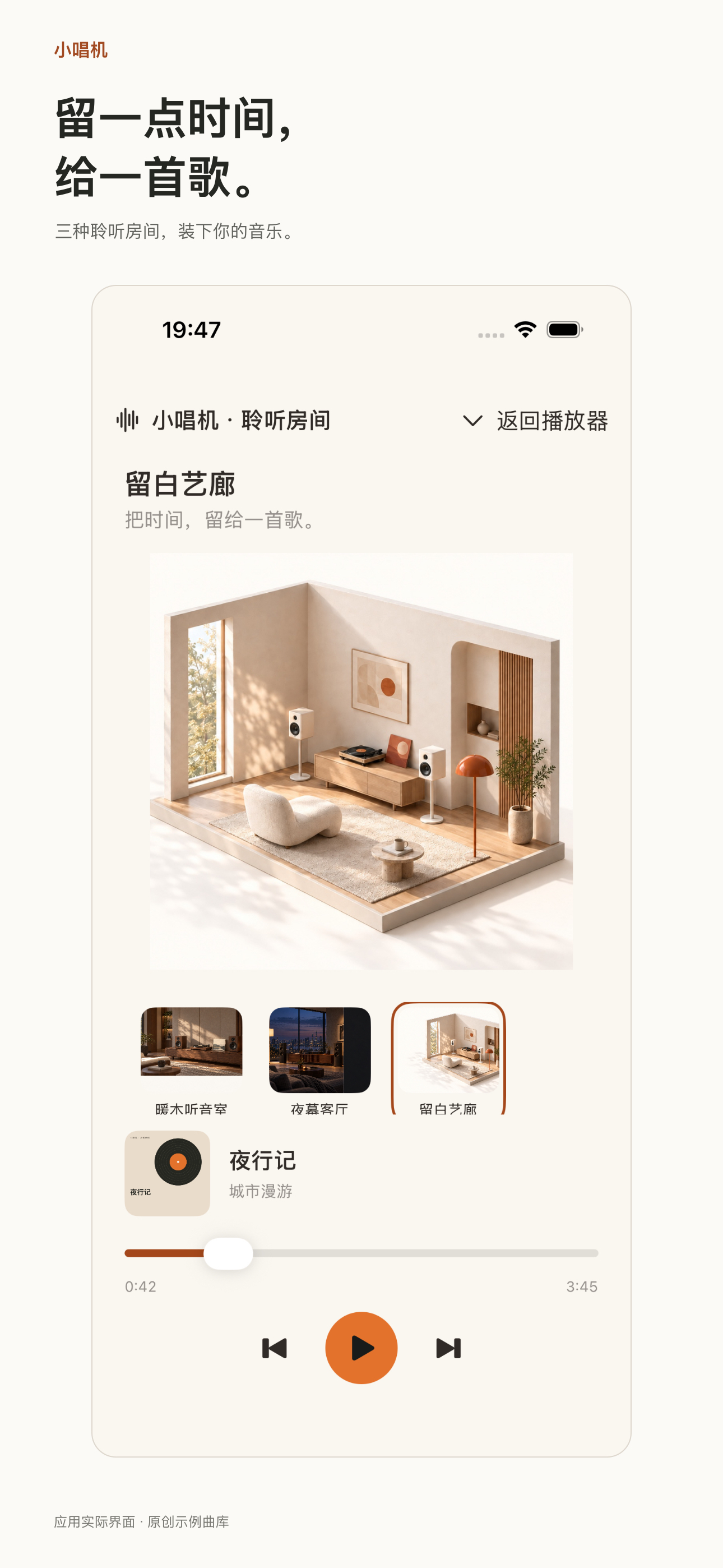 小唱机 1.0.1 · 应用实际界面 · 原创示例曲库