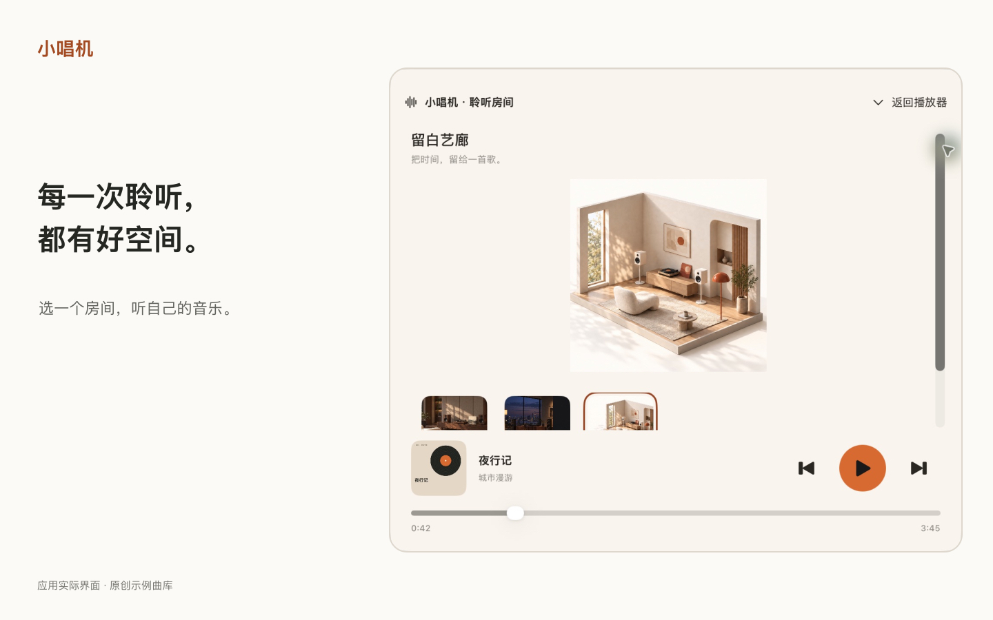 小唱机 1.0.1 · 应用实际界面 · 原创示例曲库