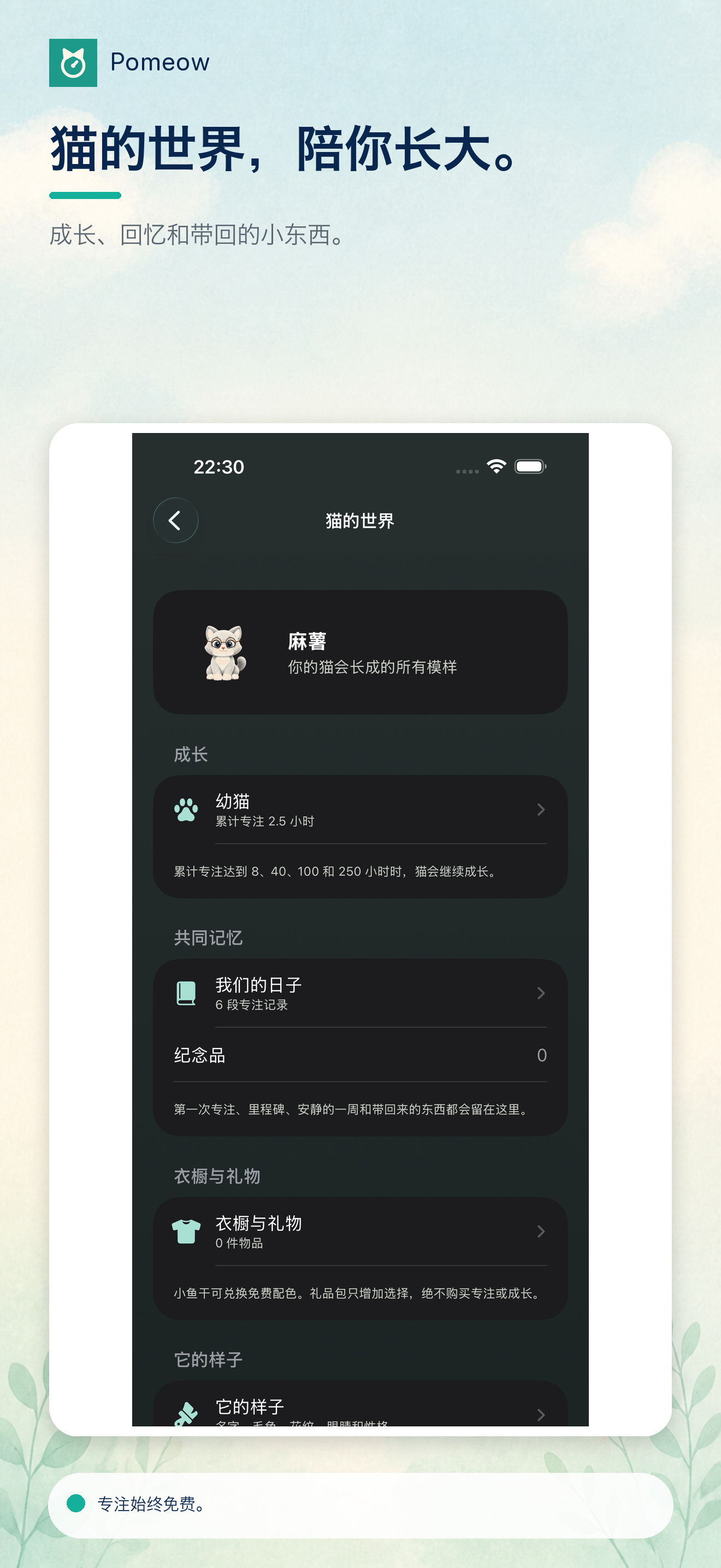 Pomeow 4.0.1 预览 · 真实 Release 界面，示例资料为虚构